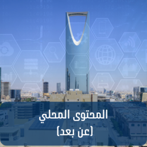 Local Content (Online)