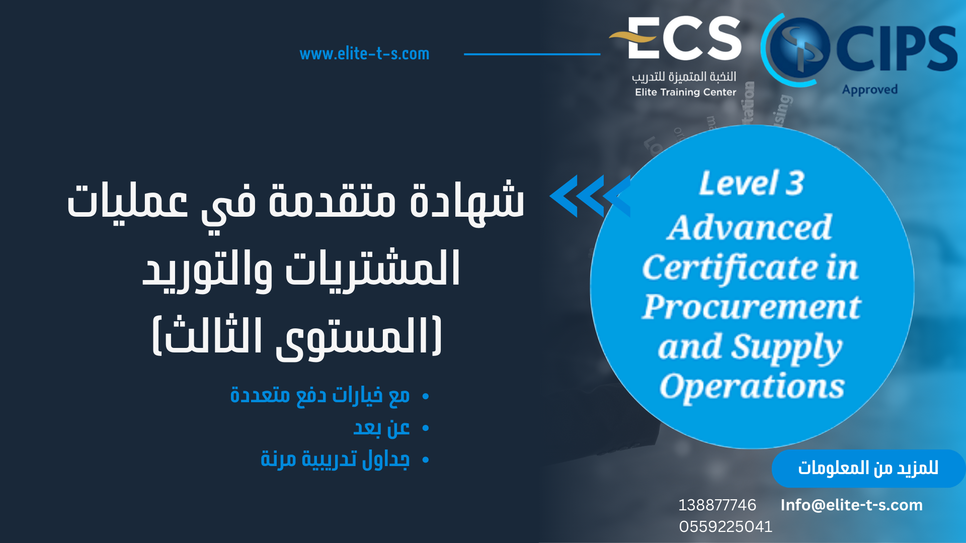 CIPS Level 3 شهادة متقدمة في عمليات الشراء والتوريد (Copy 1)