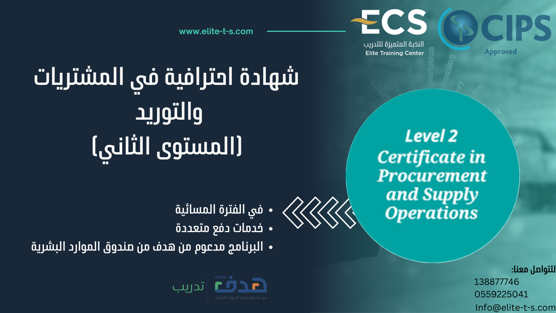 CIPS Level 2 شهادة في عمليات الشراء والتوريد (Copy 2)