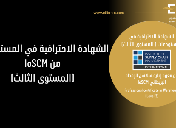 مسار المستودعات المستوى الثالث