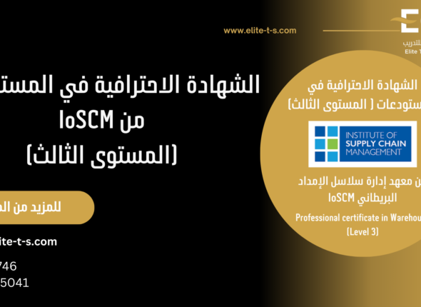 مسار المستودعات المستوى الثالث