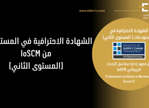 مسار المستودعات المستوى الثاني (1)