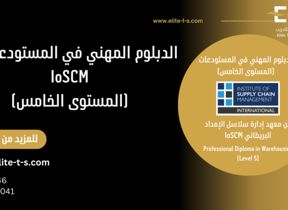 مسار المستودعات المستوى الخامس