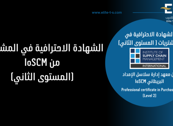 مسار المشتريات المستوى الثاني