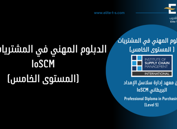 مسار المشتريات المستوى الخامس