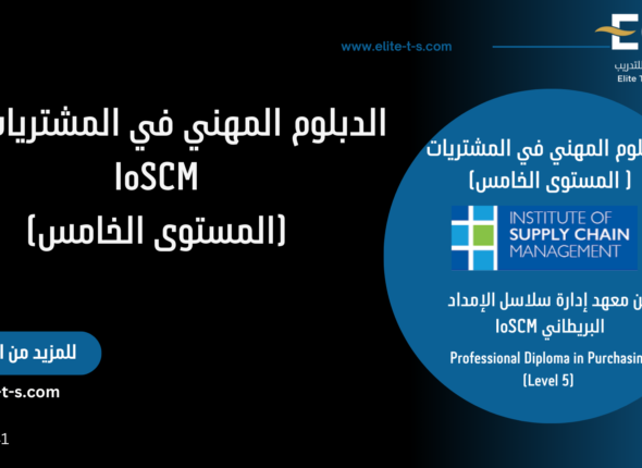 مسار المشتريات المستوى الخامس