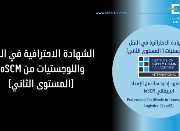 _مسار النقل واللوجستيات المستوى الثاني (1)