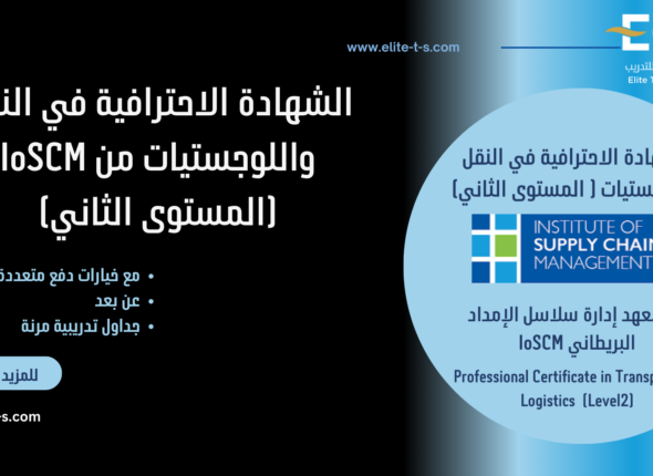 _مسار النقل واللوجستيات المستوى الثاني