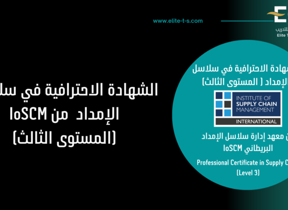 مسار سلاسل الإمداد البريطاني المستوى الثالث(فيديو للهاتف الجوال)