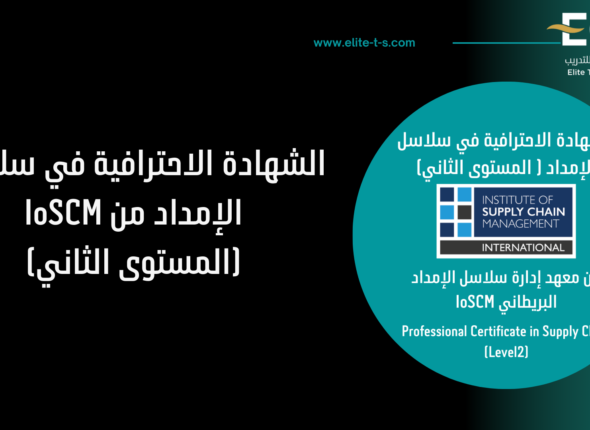 مسار سلاسل الإمداد البريطاني المستوى الثاني